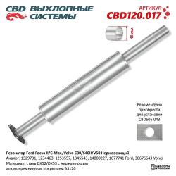 Резонатор CBD120.017