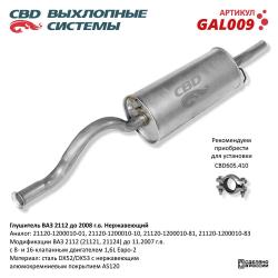 Глушитель GAL009