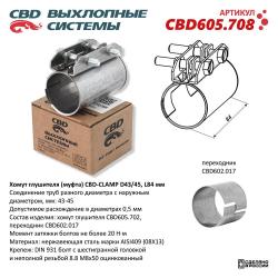 Хомут глушителя (муфта) D43/45, L84 мм . Нержавеющий. CBD605.708