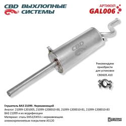 Глушитель GAL006