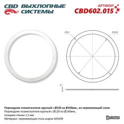 Переходник пламегасителя круглый с D120 на D140 мм ., из Нержавеющий стали. CBD602.015