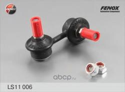 LS11006 Тяга стабилизатора HYUNDAI ACCENT/MATRIX/VERNA 00- пер.подв.прав.