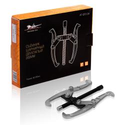 Съёмник шарнирный двухлапый 200мм (80-200мм) (AT-GP2-04)