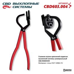 Съемник втулок креплений подвески выхлопной системы CBD603.004 CBD603.004