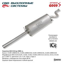 Глушитель G009