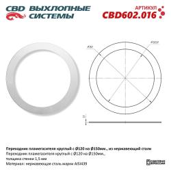 Переходник пламегасителя круглый с D120 на D150 мм ., из Нержавеющий стали. CBD602.016
