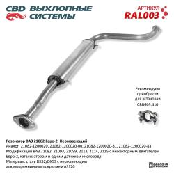 Резонатор RAL003