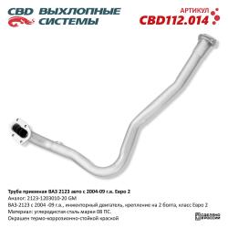 Труба приемная CBD112.014