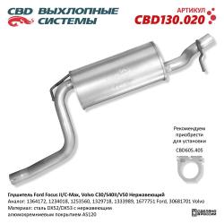 Глушитель CBD130.020