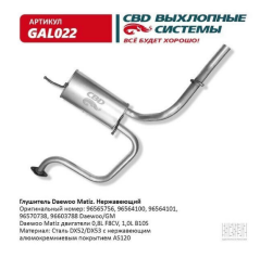 Глушитель GAL022