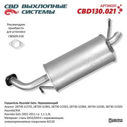 Глушитель CBD130.021