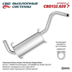 Глушитель CBD132.020