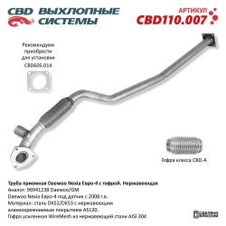 Труба приемная CBD110.007