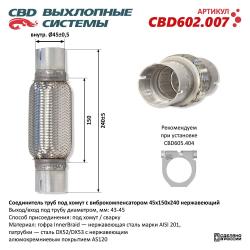 Соединитель труб под хомут с виброкомпенсатором 45x150x240 Нерж сталь. CBD602.007