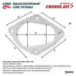 Прокладка приемной трубы CBD605.031