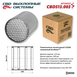 Пламегаситель коллекторный CBD513.003