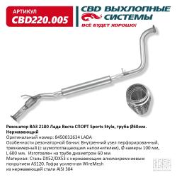 Резонатор CBD220.005