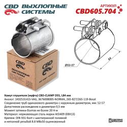 Хомут глушителя (муфта) D55 (52-57), L84 мм . CBD605.704