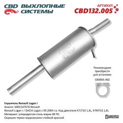 Глушитель CBD132.005