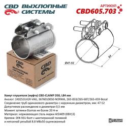 Хомут глушителя (муфта) D50 (47-52), L84 мм . CBD605.703