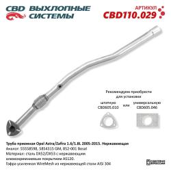 Труба приемная CBD110.029