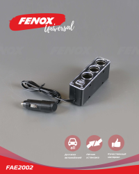 FAE2002 Прикуриватель-разветвитель на 3 гнезда + USB