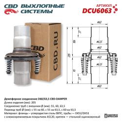 Демпферное соединение с d60 на 63,5 мм в сборе. DCU6063