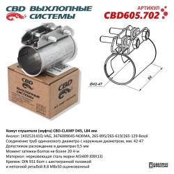 Хомут глушителя (муфта) D45 (42-47), L84 мм . CBD605.702
