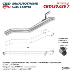 Глушитель CBD130.036