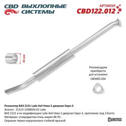Резонатор CBD122.012
