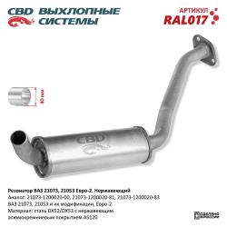 Резонатор RAL017