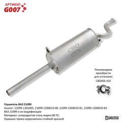 Глушитель G007