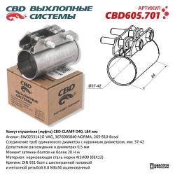 Хомут глушителя (муфта) D40 (37-42), L84 мм . CBD605.701