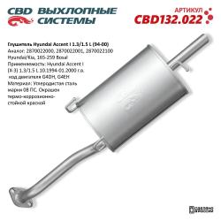 Глушитель CBD132.022