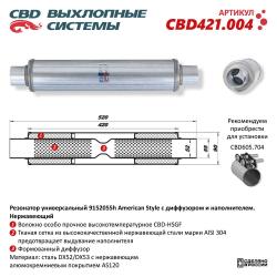 Резонатор универсальный CBD421.004