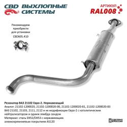 Резонатор RAL008