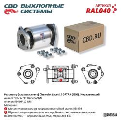 Резонатор (пламегаситель) RAL040