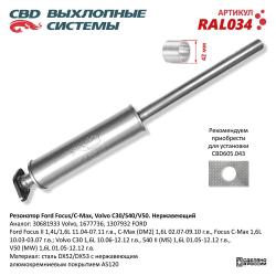 Резонатор RAL034