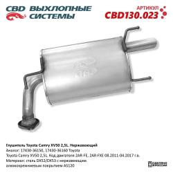 Глушитель CBD130.023