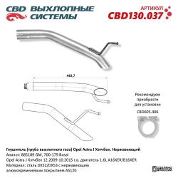 Глушитель CBD130.037