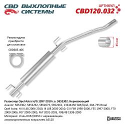 Резонатор CBD120.032