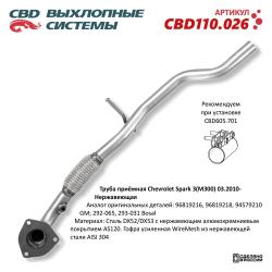 Труба приемная CBD110.026