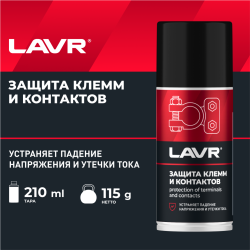 Защита клемм и контактов LAVR SERVICE 0,21л LN3513