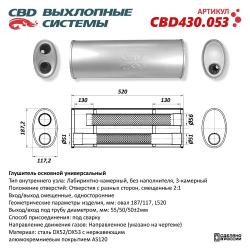 Глушитель основной универсальный CBD430.053