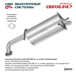 Глушитель CBD130.018