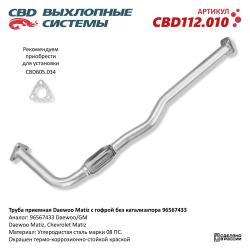Труба приемная CBD112.010