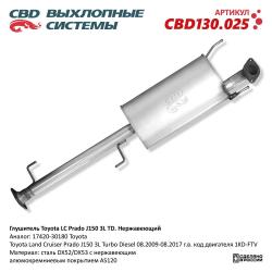 Глушитель CBD130.025