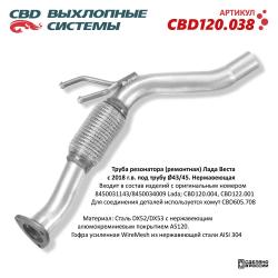 Труба резонатора (ремонтная) CBD120.038