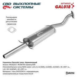 Глушитель GAL018