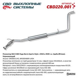 Резонатор CBD220.001